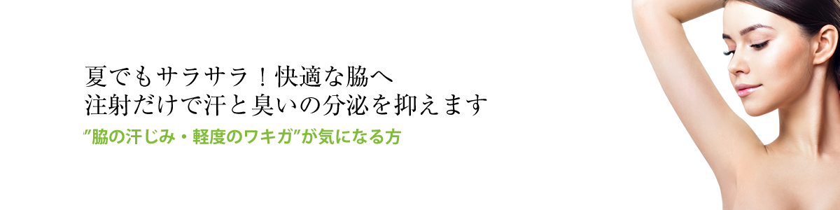ボディボトックス注射(多汗症)