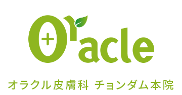 オラクル皮膚科　チョンダム本院