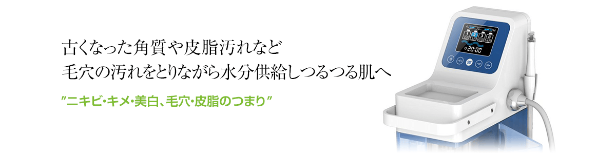 アクアピーリング