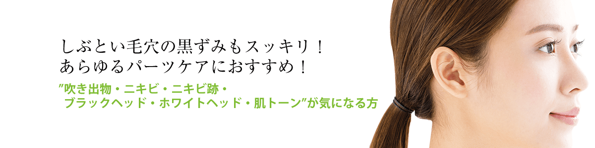 ニキビスケーリング(BHA)
