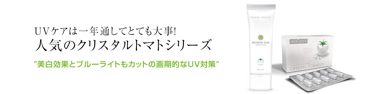 クリスタルトマト