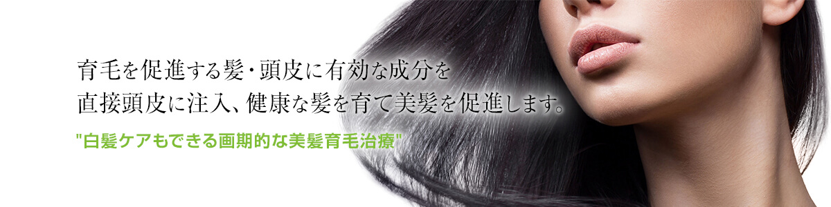 髪質改善水光注射