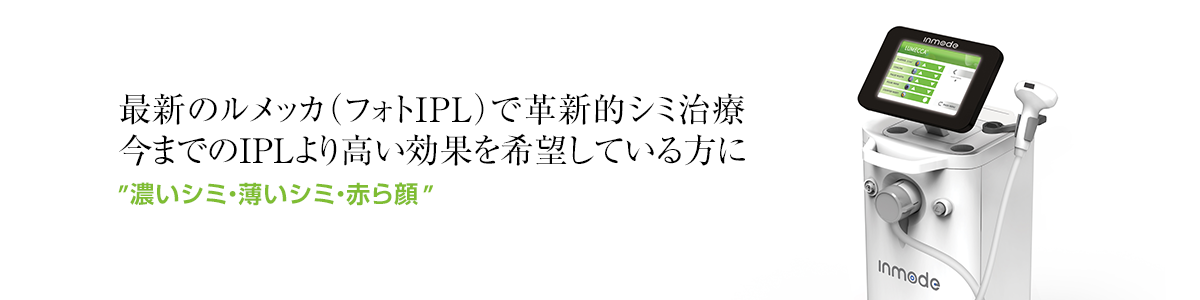 IPLレーザー