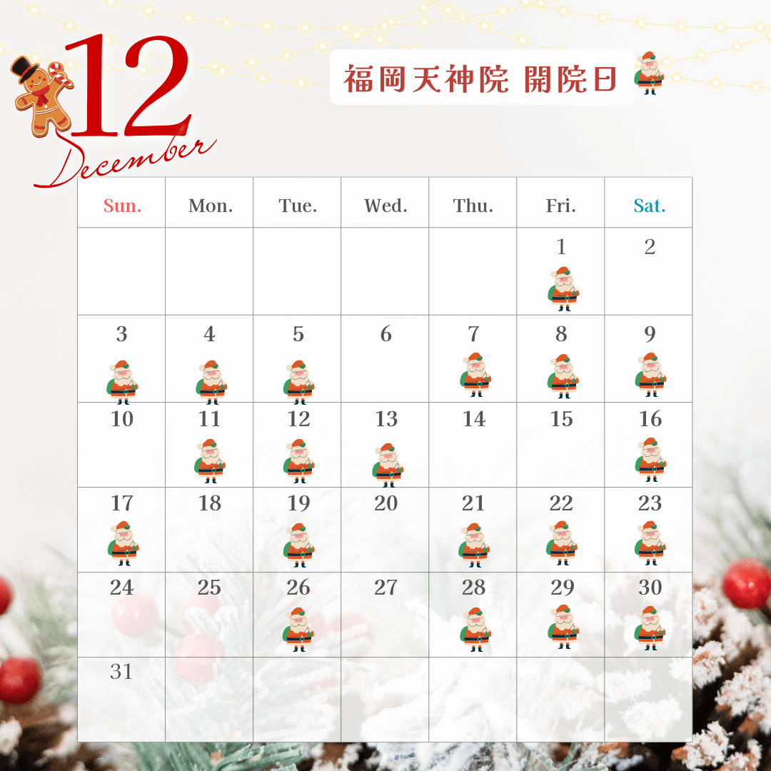 福岡天神院開院日 12月カレンダー