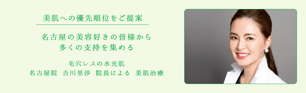 名古屋院 愛知県 公式 オラクル美容皮膚科 名古屋院 愛知県 公式 オラクル美容皮膚科