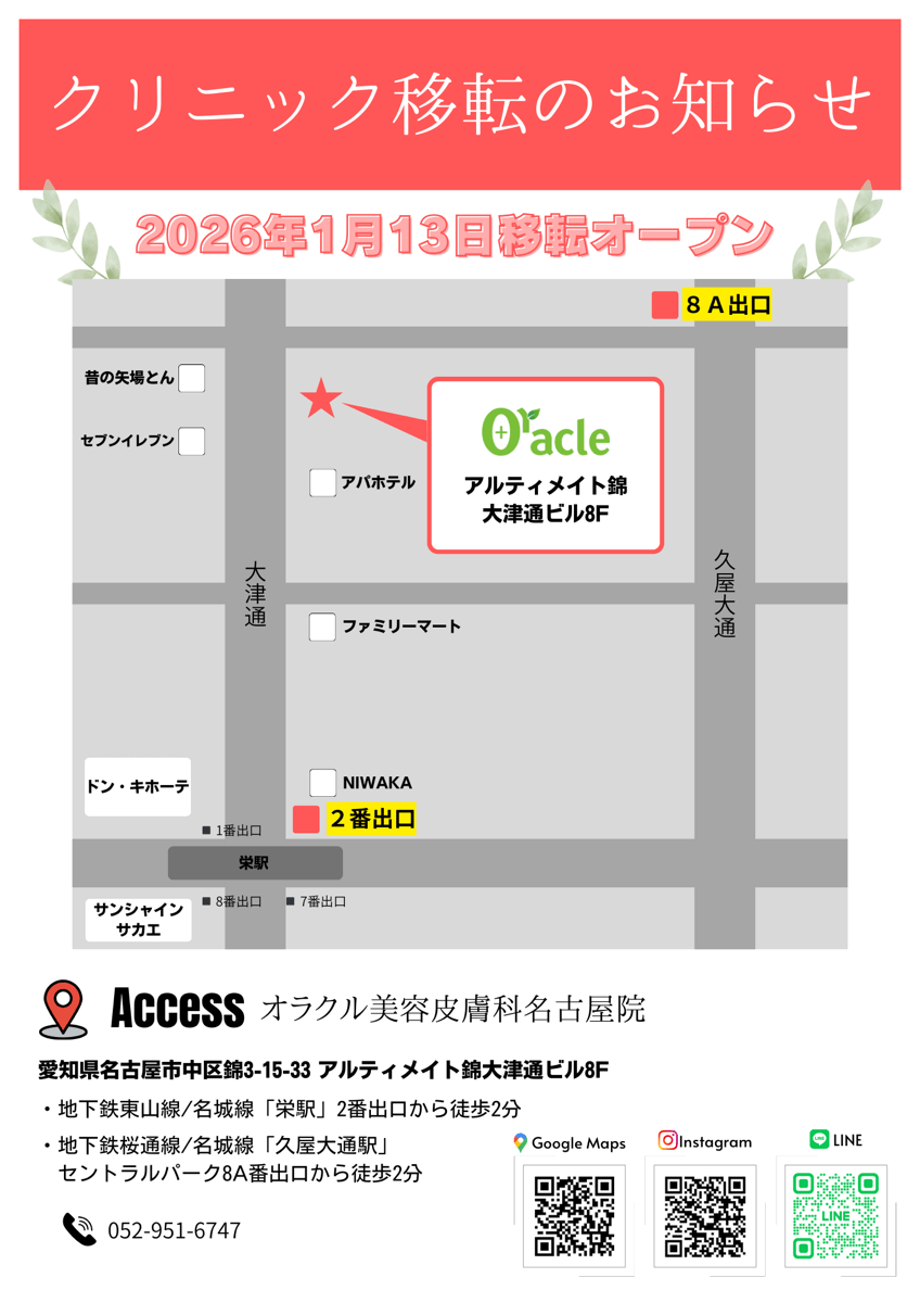 クリニック移転のお知らせ 2026年1月13日移転オープン