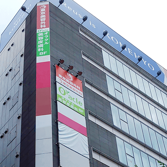 公式 オラクル美容皮膚科 東京新宿院 渋谷院 名古屋院 大阪梅田院 福岡天神院