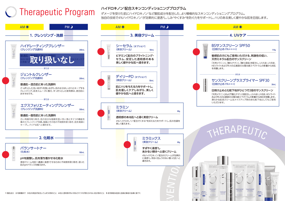 ゼオスキン】ZO SKIN取り扱い |【公式】オラクル美容皮膚科 東京新宿院