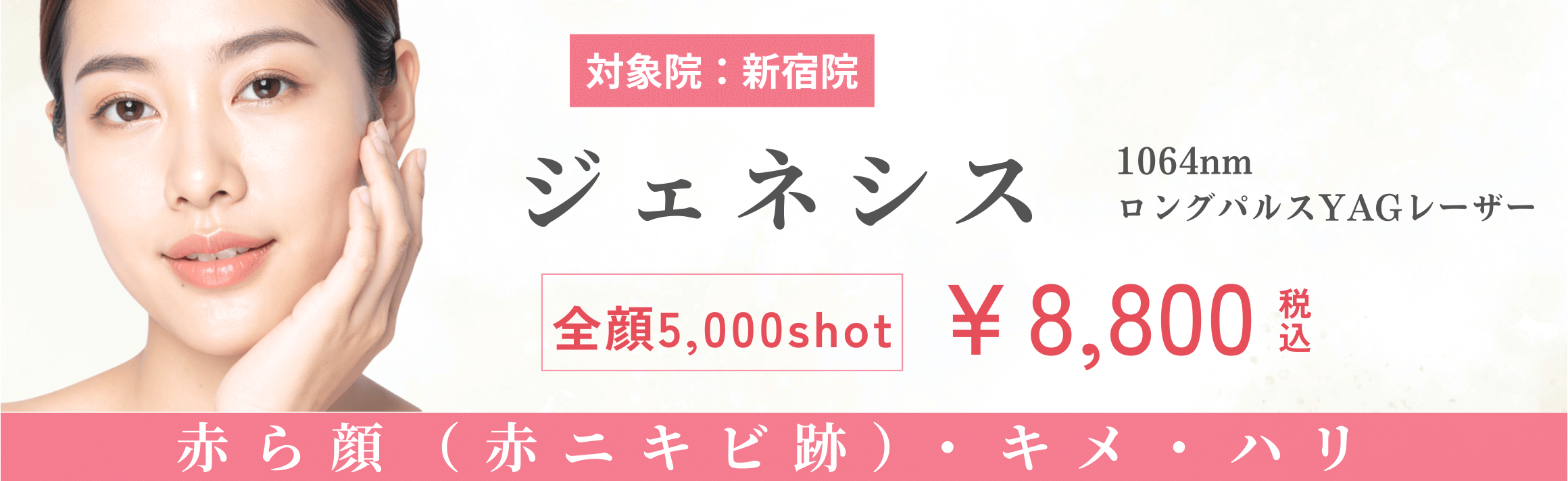 ジェネシスレーザー