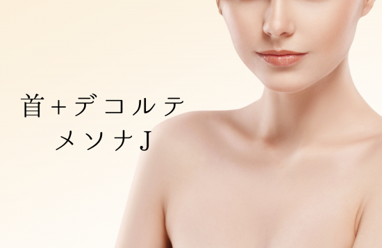 LINEカルーセル-6月-メソナJ