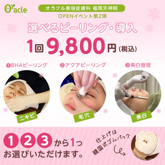 福岡天神院OPENイベント第2弾_LINE用