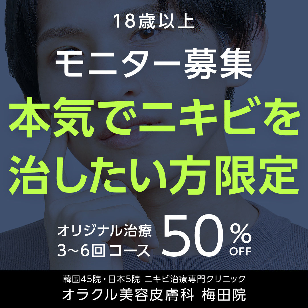 本気モニター募集